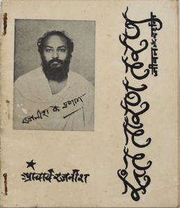 Sant Taaran Taran: Jeevan Aur Darshan, unknown 1960's