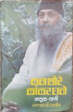 Thumbnail for File:Kan Thore Kankar Ghane 1977 cover.jpg