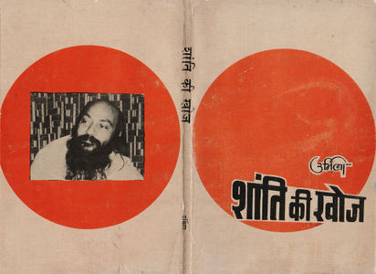 Shanti Ki Khoj, JJK 1970s