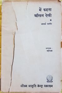 Main Kahta Aankhan Dekhi, JJK 1971