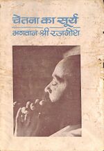 Thumbnail for File:Chetna Ka Surya 1977 cover.jpg