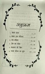 Thumbnail for File:Chetna Ka Surya 2005 contents.jpg