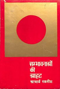 Sambhavnaon Ki Aahat, Motilal 1973