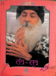 Tantra-Sutra, Bhag 4 (2), Rebel 1993