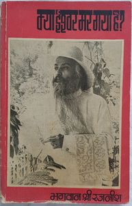 Kya Ishwar Mar Gaya Hai?, unknown 1975?