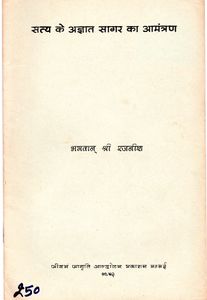 Satya Ke Agyat Sagar Ka Amantran, unknown 1973