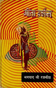 Geeta-Darshan, Bhag 7, JJK 1973