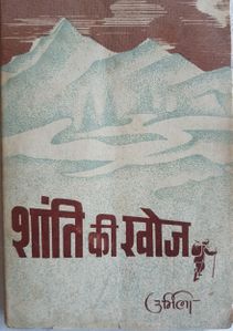 Shanti Ki Khoj, JJK 1970